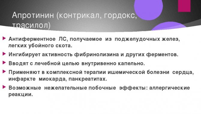 Апротинин
