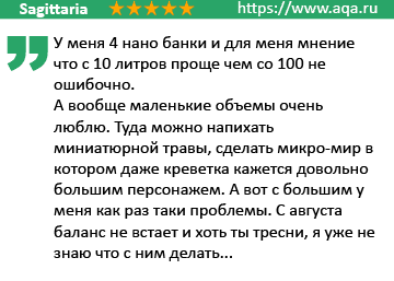 отзыв о нано аквариуме 1 отзыв о нано аквариуме 1